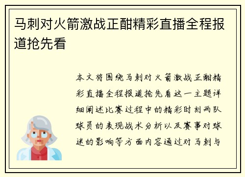 马刺对火箭激战正酣精彩直播全程报道抢先看