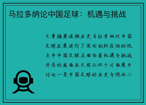 马拉多纳论中国足球：机遇与挑战