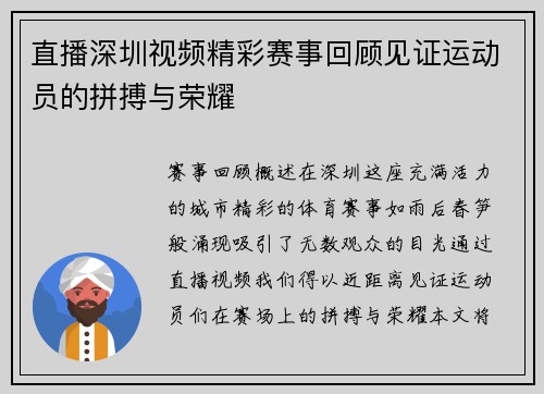 直播深圳视频精彩赛事回顾见证运动员的拼搏与荣耀