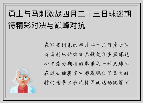 勇士与马刺激战四月二十三日球迷期待精彩对决与巅峰对抗